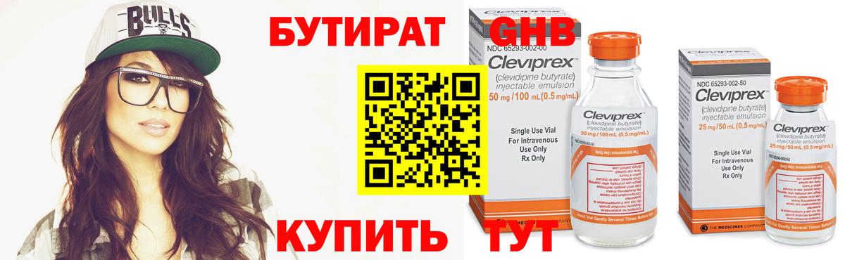 Бутират BDO Дедовск