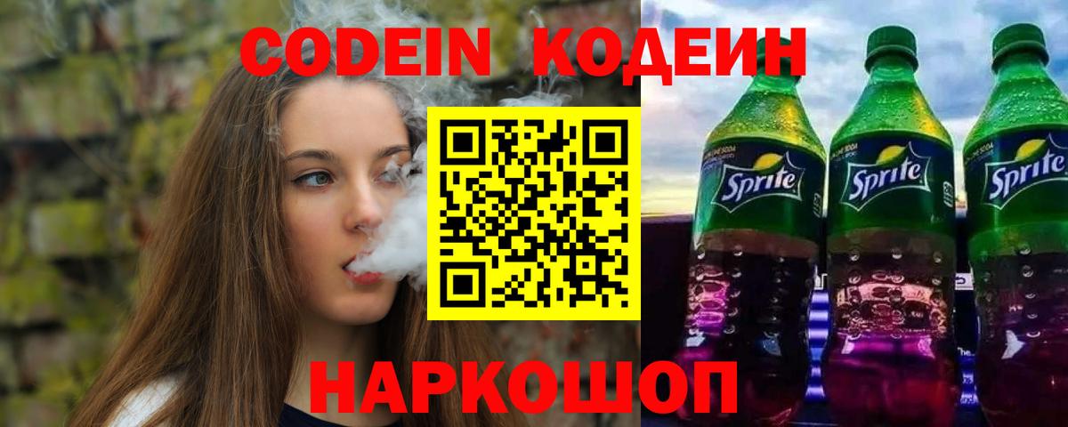 Codein Purple Drank  Вход с VPN  Codein Purple Drank  Дедовск 