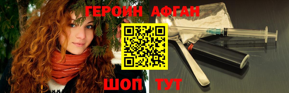 Героин афганец Дедовск