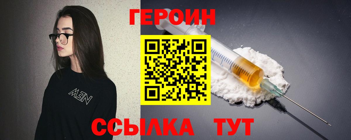 Дедовск  ГЕРОИН гречка  Героин  Вход с VPN 