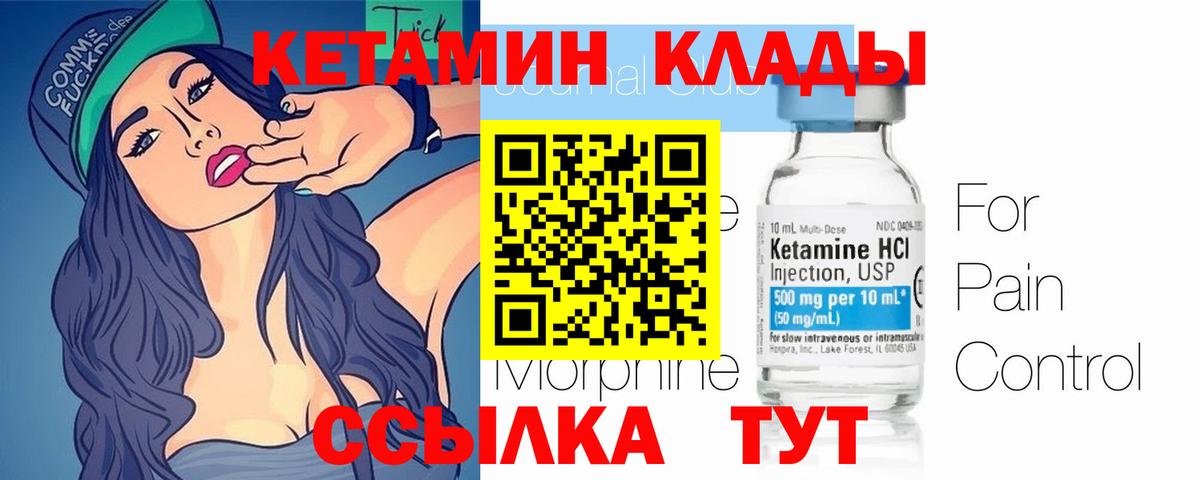 КЕТАМИН ketamine Дедовск