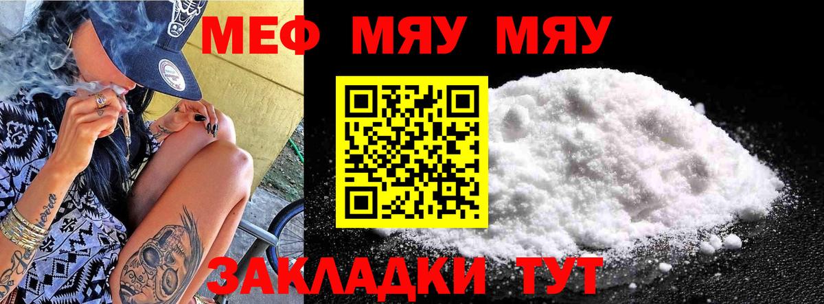 Меф мяу мяу кристаллы Дедовск