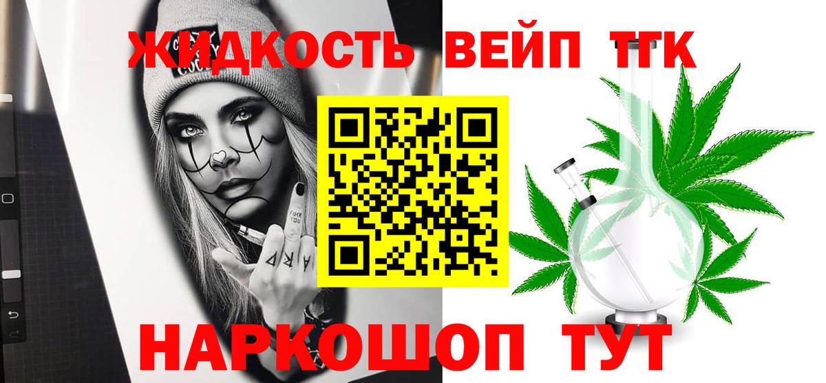 ТГК жижа Дедовск