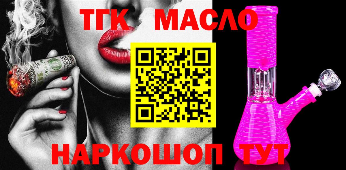 Дедовск  где продают   Вход с VPN  Дистиллят ТГК концентрат  ТГК вейп 